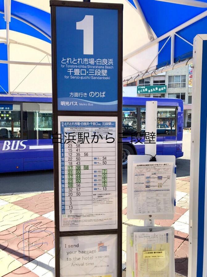 長楽園 Villa Shirahama Eksteriør bilde
